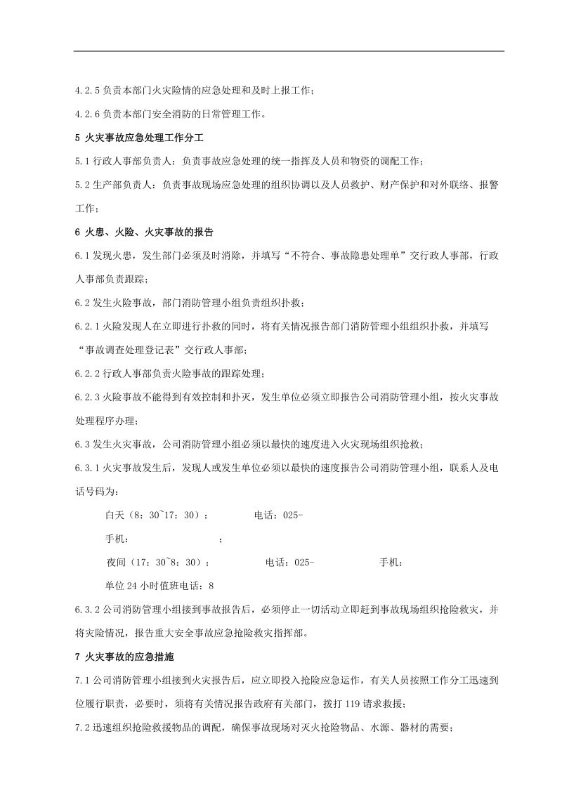 火灾事故应急响应预案.doc_第2页