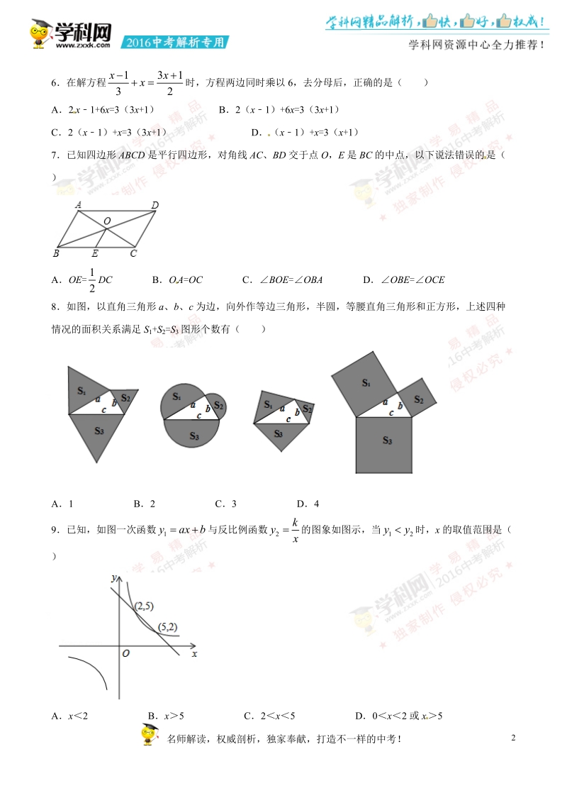 2016年中考真题精品解析 数学（湖南株洲卷）精编word版（原卷版）.doc_第2页