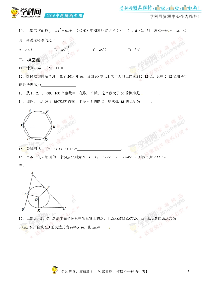 2016年中考真题精品解析 数学（湖南株洲卷）精编word版（原卷版）.doc_第3页