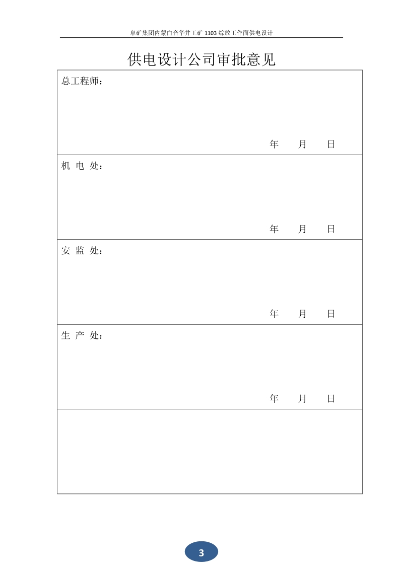 1103综放工作面供电设计.docx_第3页