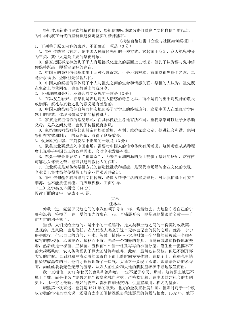 2017年云南省昆明一中高三第七次高考仿真模拟语文试卷.doc_第2页