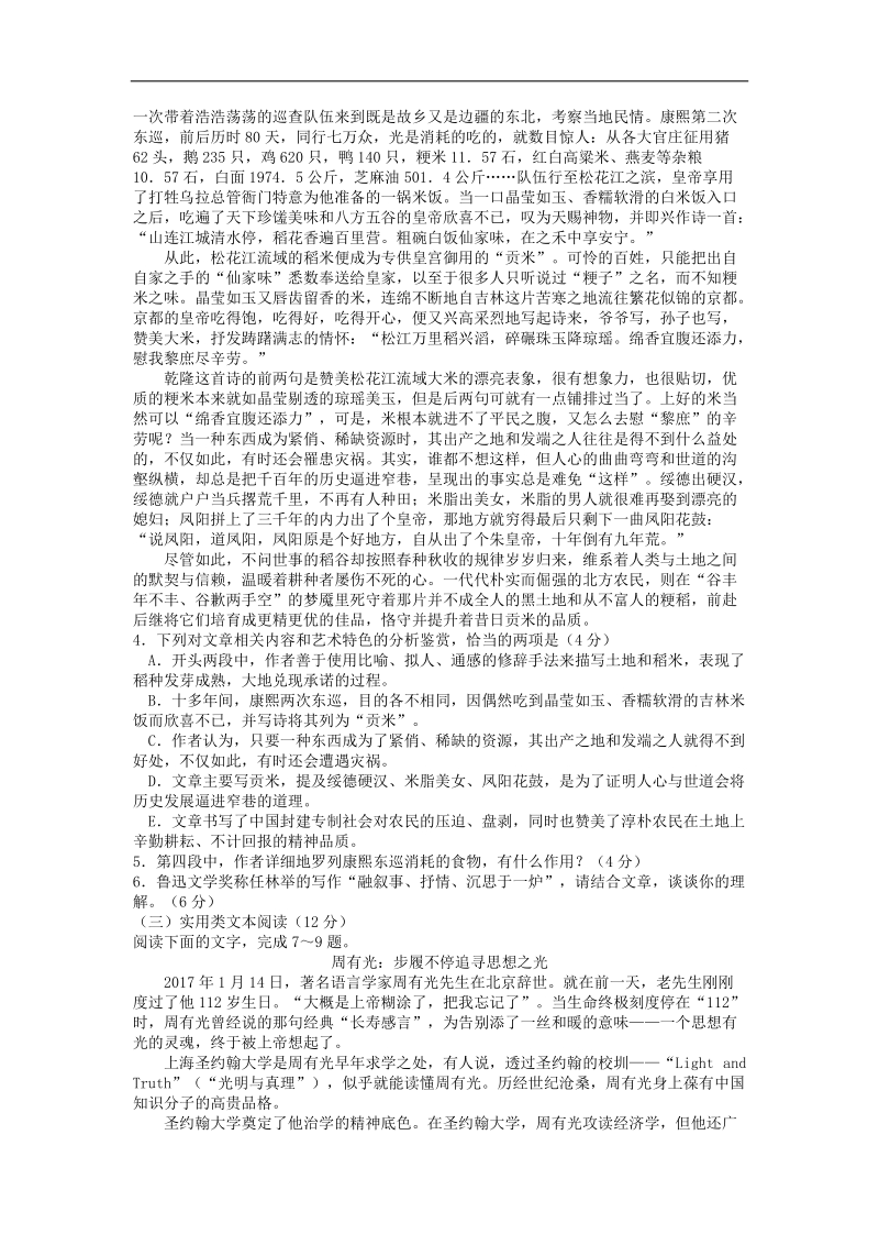 2017年云南省昆明一中高三第七次高考仿真模拟语文试卷.doc_第3页