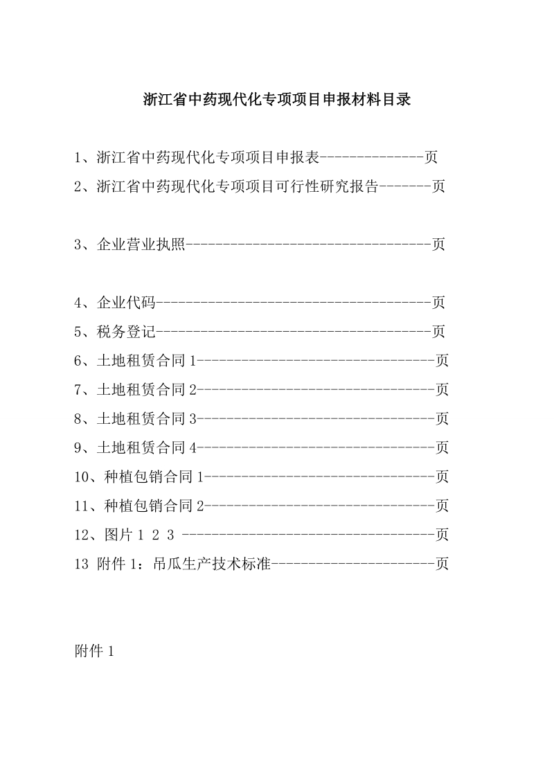 800亩吊瓜种植项目可行性研究报告.doc_第2页