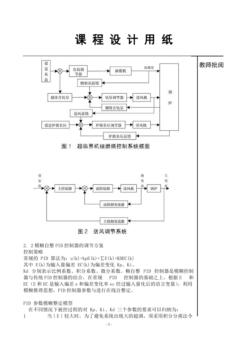 600mw火电机组送风控制系统课程设计论文.doc_第3页