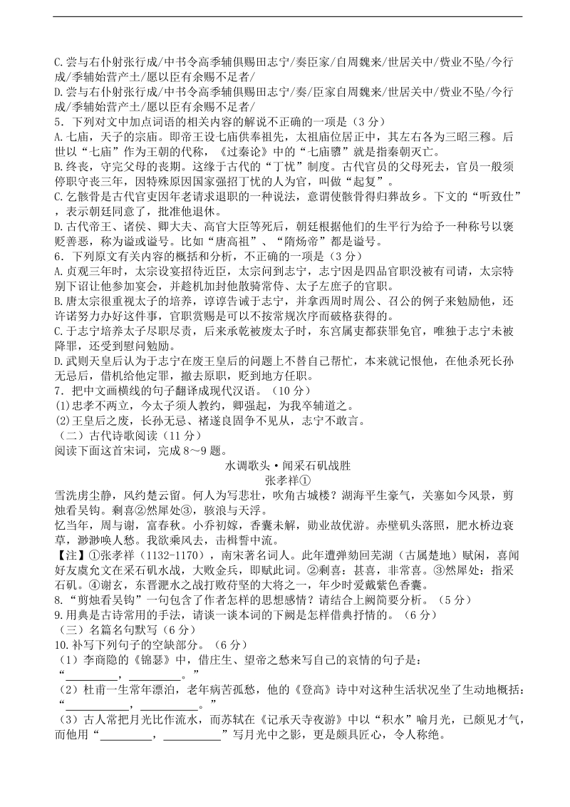 2016年河北省沧州市高三4月调研考试语文试题 word版.doc_第3页