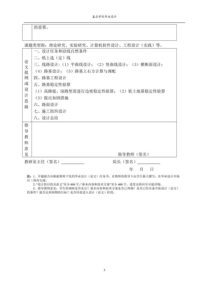 s1103公路路段设计毕业设计.doc_第3页