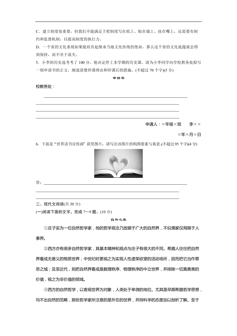 2018年浙江省普通高中高三第四次模拟考试语文试题.doc_第2页