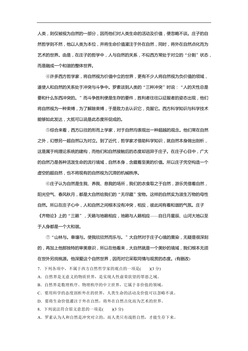 2018年浙江省普通高中高三第四次模拟考试语文试题.doc_第3页