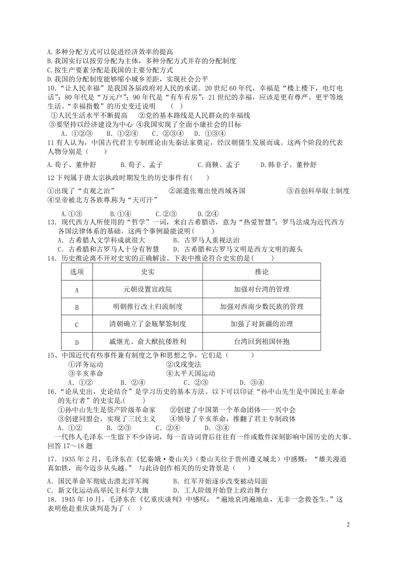 嘉兴市秀洲区新塍镇中学2015年初中社政毕业生学业考试适应性练习试题（无答案）.doc_第2页