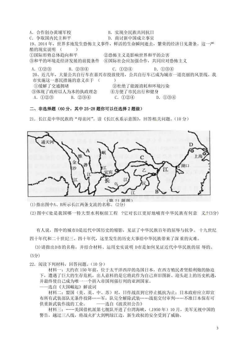 嘉兴市秀洲区新塍镇中学2015年初中社政毕业生学业考试适应性练习试题（无答案）.doc_第3页