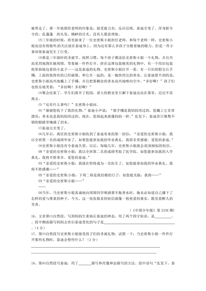 株洲县渌口镇中学2014-2015学年八年级语文上学期期中试题（无答案）.doc_第3页