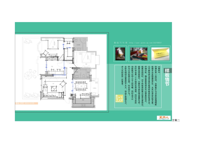 一个户型32套设计方案.doc_第3页