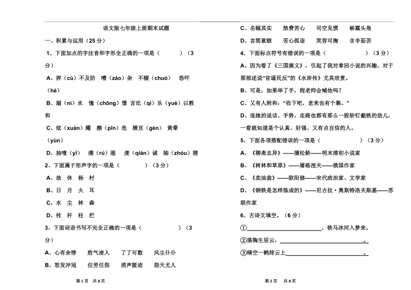 初二语文上册期末卷.docx_第1页