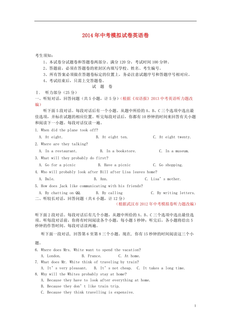 杭州2014年中考英语模拟命题比赛试题28.doc_第1页