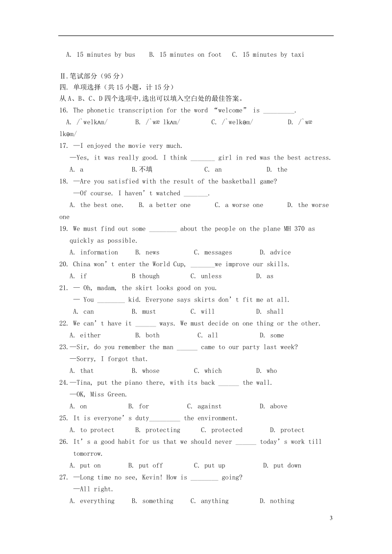 杭州2014年中考英语模拟命题比赛试题28.doc_第3页