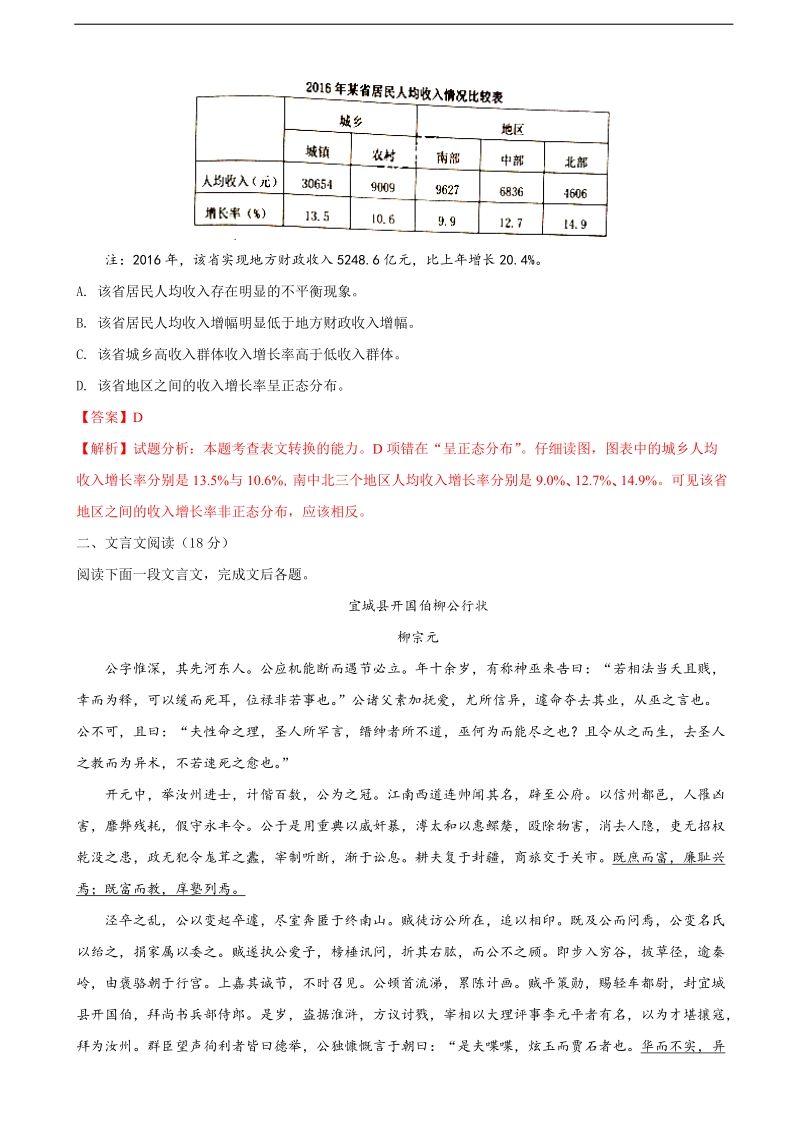 2018年江苏省溧阳市高三上学期阶段性调研测试语文试题（解析版）.doc_第3页