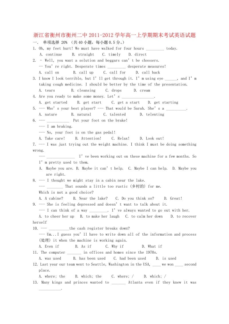 浙江省衡州市衡州二中2011-2012学年高一英语上学期期末考试.pdf_第1页