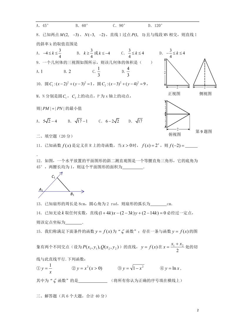 株洲市第二中学2014-2015学年高一数学上学期期末试题.doc_第2页