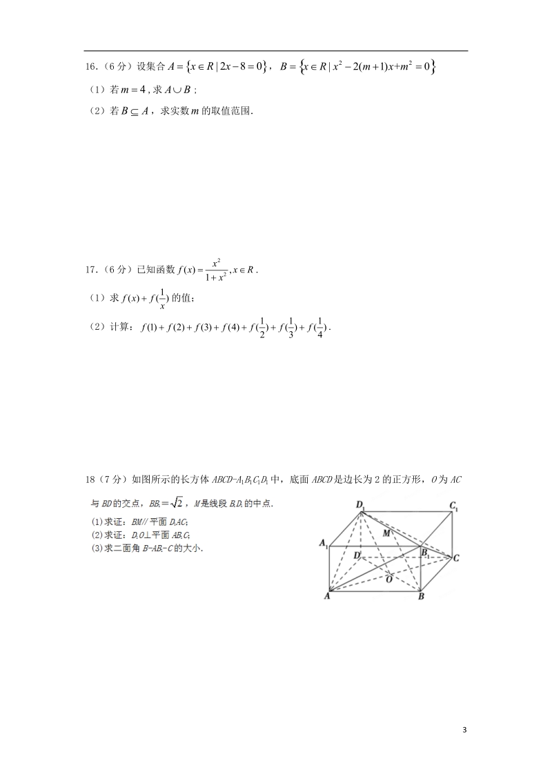 株洲市第二中学2014-2015学年高一数学上学期期末试题.doc_第3页