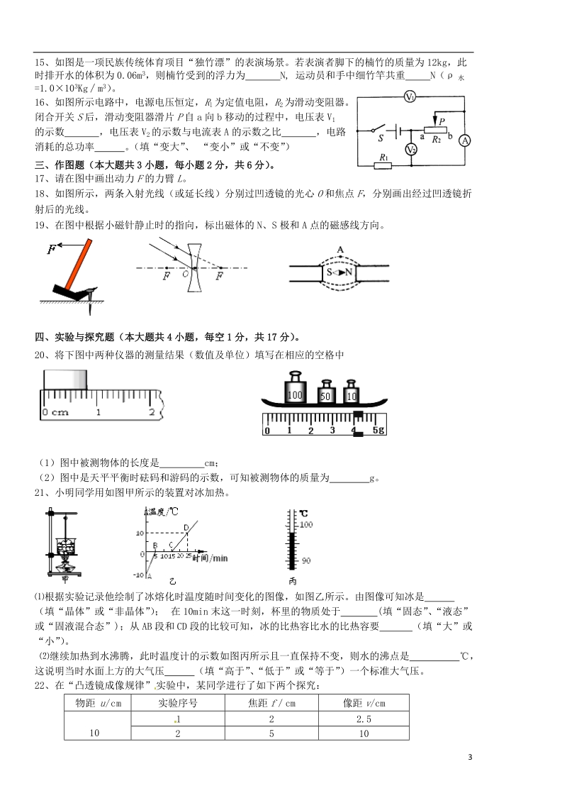 咸宁市嘉鱼县城北中学2014届九年级物理下学期第二次月考试题（无答案）.doc_第3页