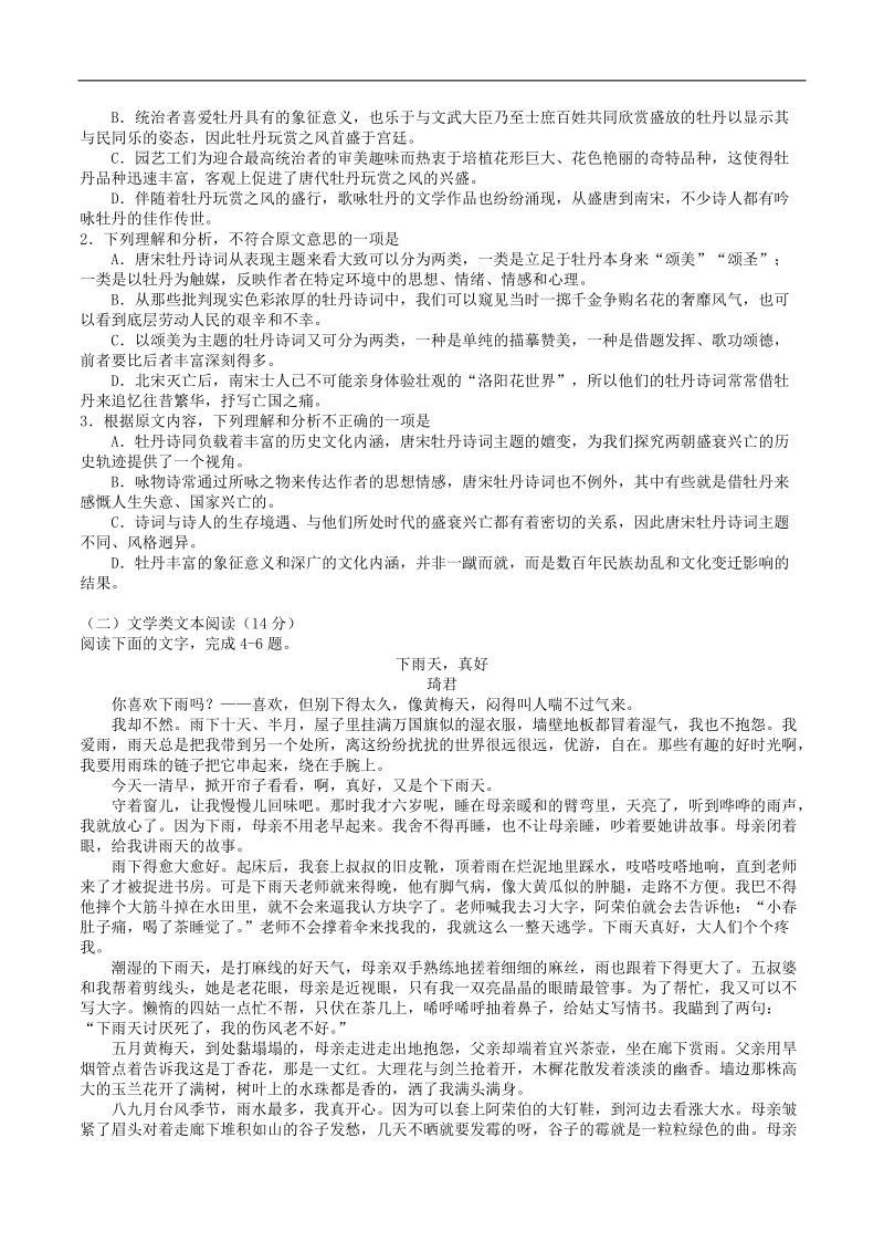 2017年河南省高中毕业年级考前预测语文试题 （word版）.doc_第2页