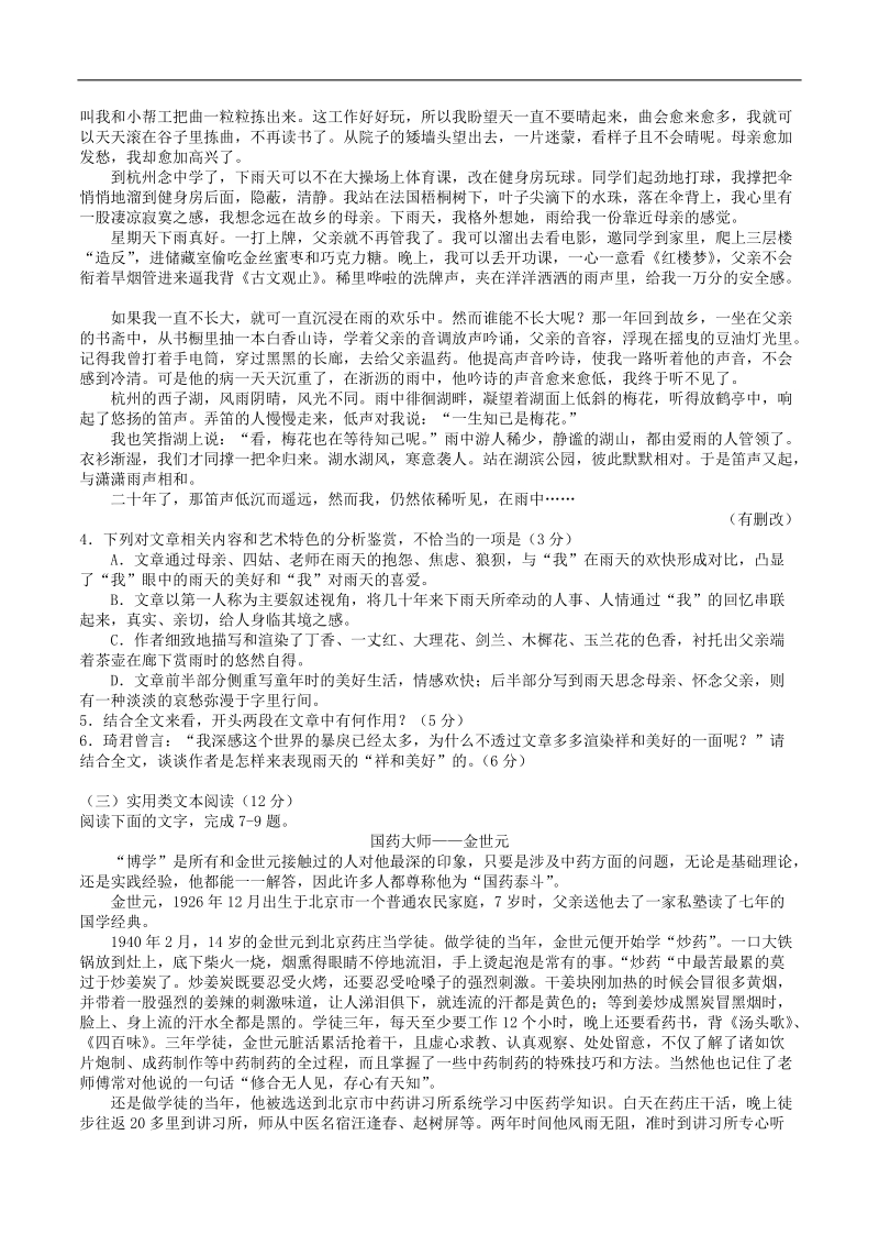 2017年河南省高中毕业年级考前预测语文试题 （word版）.doc_第3页