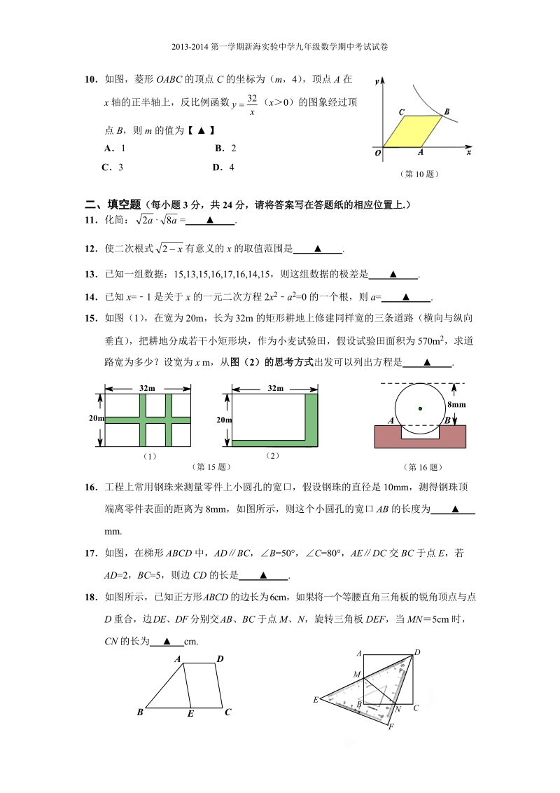 2013-2014第一学期新海实验中学九年级数学期中考试试卷.doc_第2页