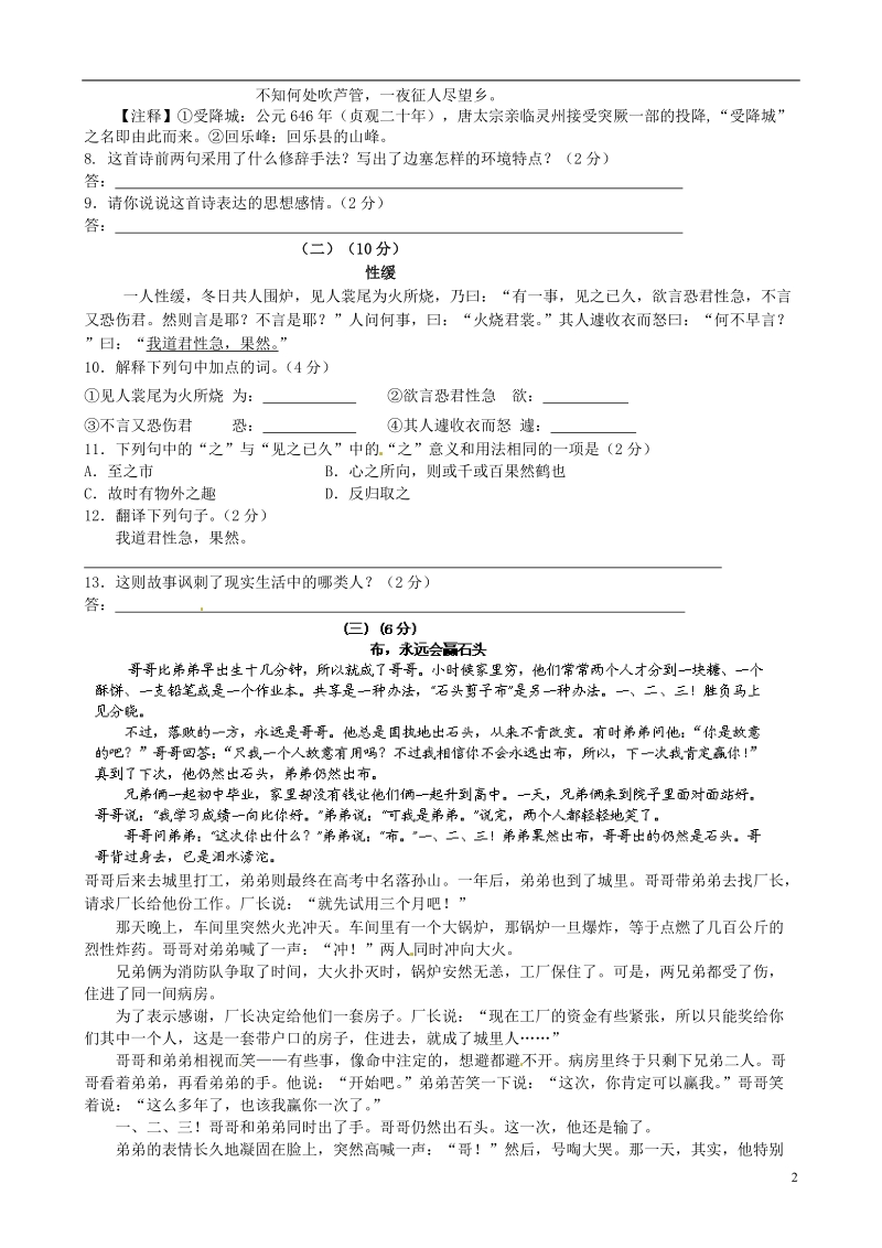 无锡市滨湖中学2014-2015学年七年级语文上学期期中试题.doc_第2页