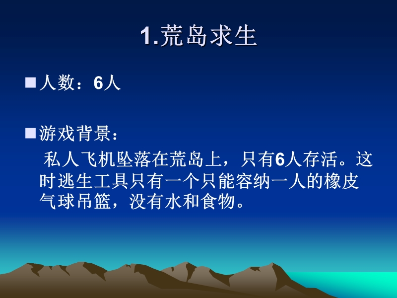 员工培训游戏_.ppt_第2页