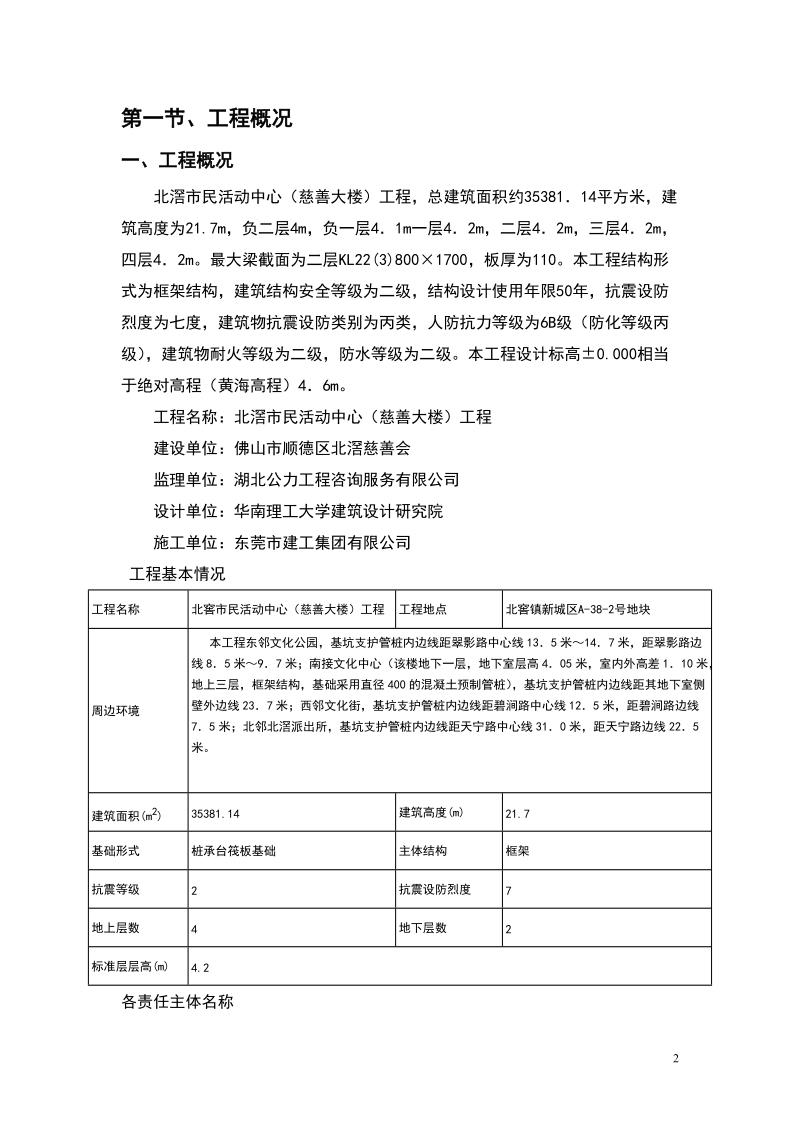 北窖市民活动中心卸料平台脚手架施工方案.doc_第3页