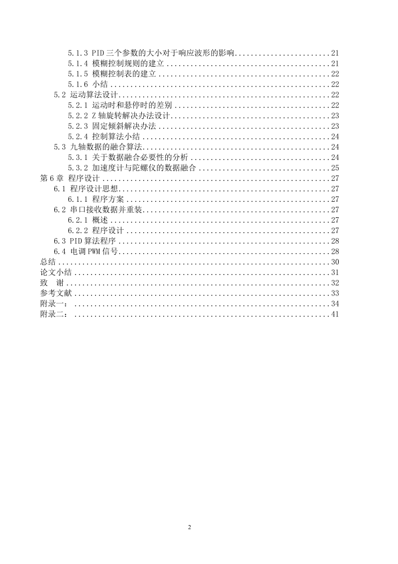 四轴飞行器毕业设计论文.doc_第2页