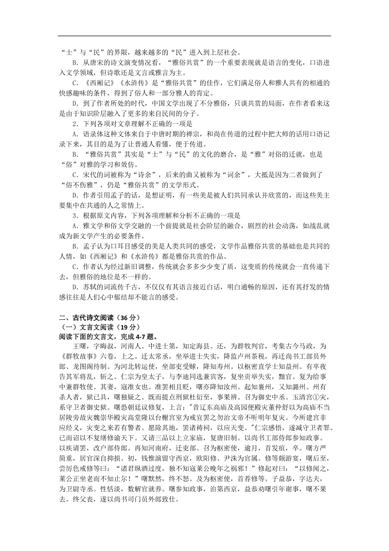 2016年湖北省襄阳四中高三下学期5月第四次周考模拟语文（含解析）.doc_第2页