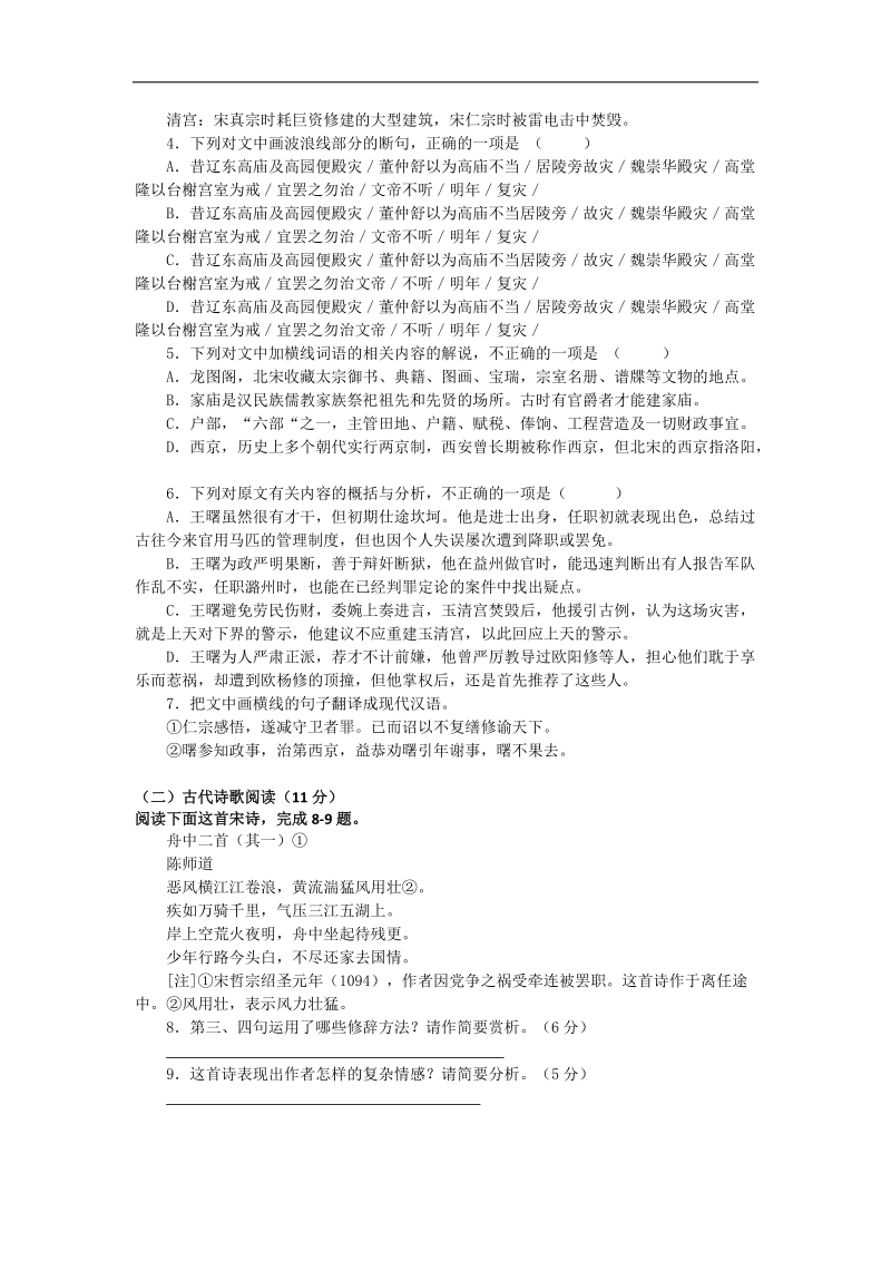 2016年湖北省襄阳四中高三下学期5月第四次周考模拟语文（含解析）.doc_第3页