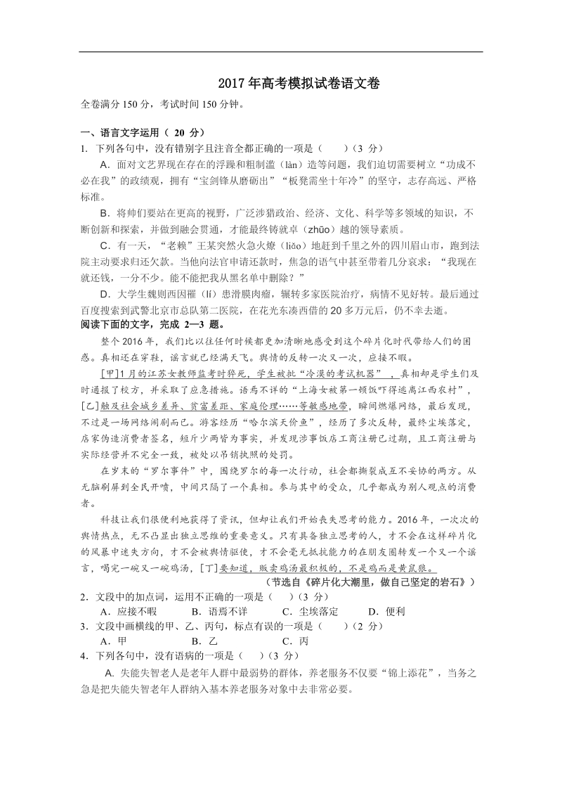 2017年浙江省杭州市萧山区高考模拟命题比赛语文试卷26.doc_第1页