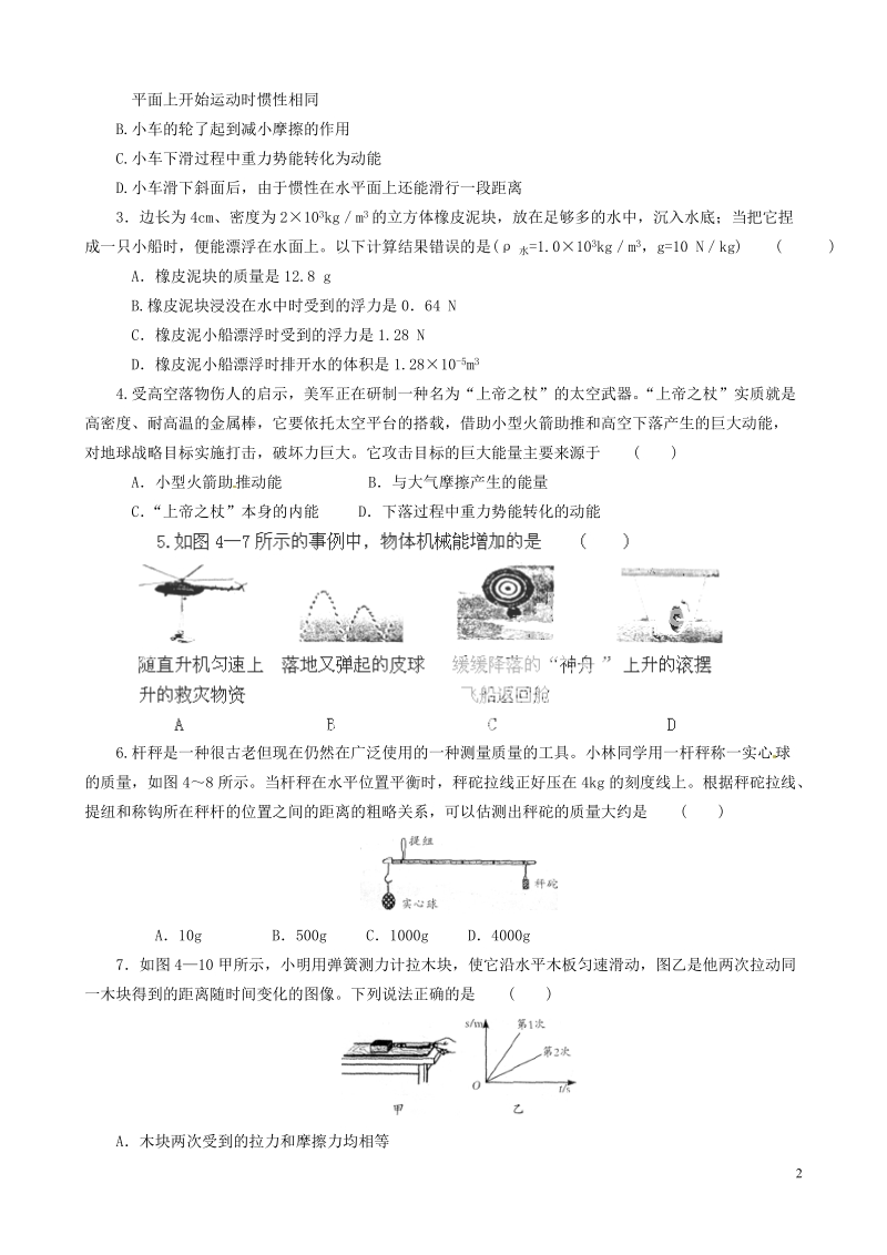 上蔡县第一初级中学八年级物理上学期期终试题（无答案） 新人教版.doc_第2页