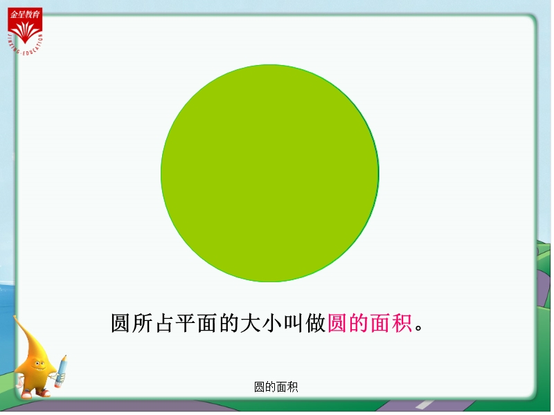 圆的面积(一)教学课件.ppt_第3页