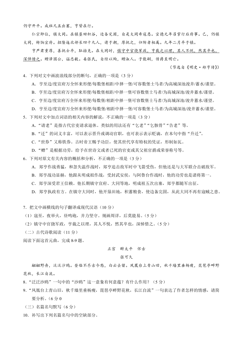 2016年辽宁省实验中学高三第四次模拟语文试题.doc_第3页