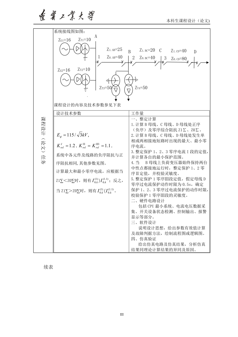 110kv输电线路零序电流保护设计课程设计论文.doc_第3页