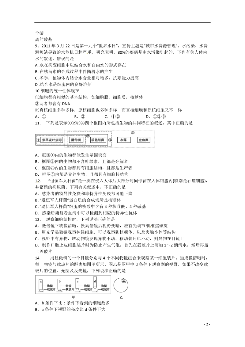 哈尔滨市第六中学2014-2015学年高二生物下学期期中试题新人教版.doc_第2页