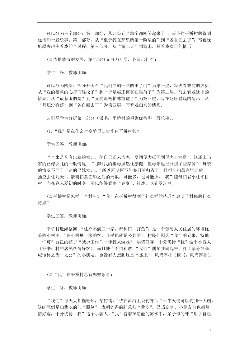 江苏省射阳县特庸中学七年级语文上册《社戏》教案2 苏教版.doc_第2页