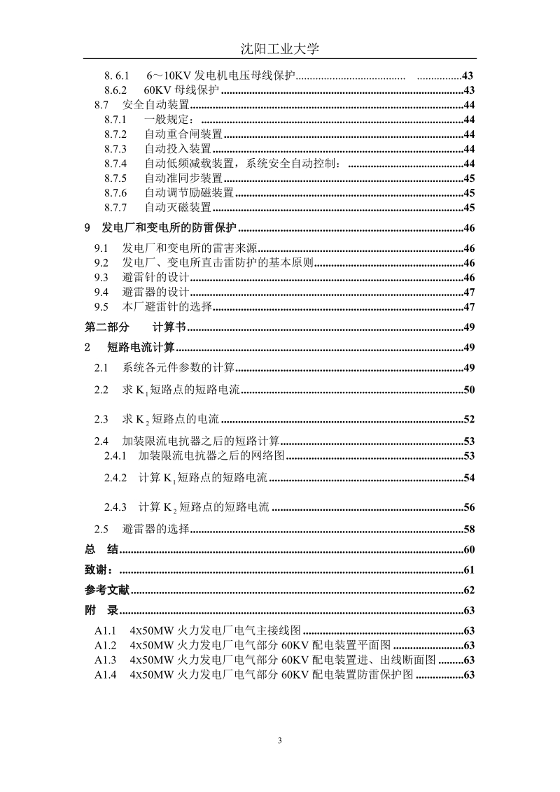 4x50mw火力发电厂电气部分初步设计毕业设计.doc_第3页