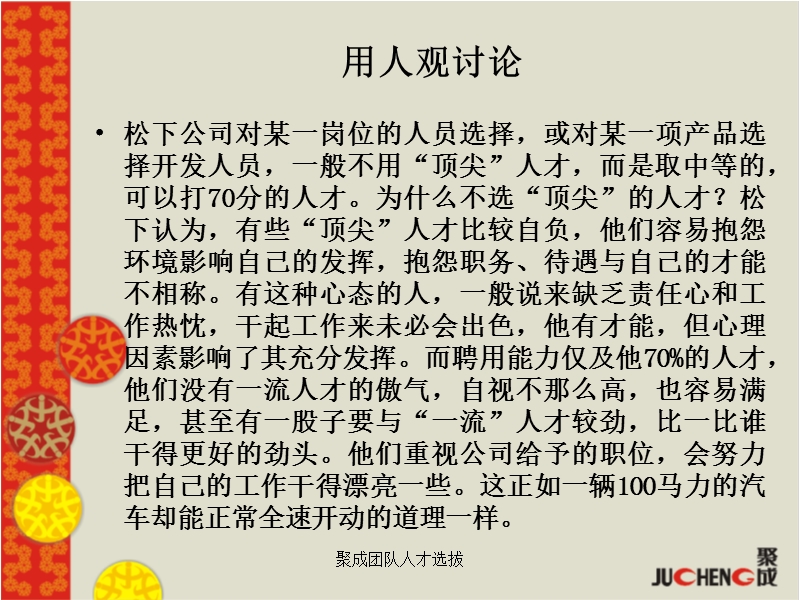 人才招聘与职前培训——聚成团队人才选拔.ppt_第2页