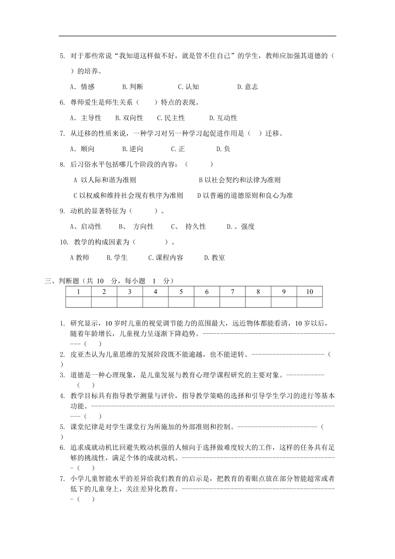 儿童发展与教育心理学试卷(答题卷).doc_第2页