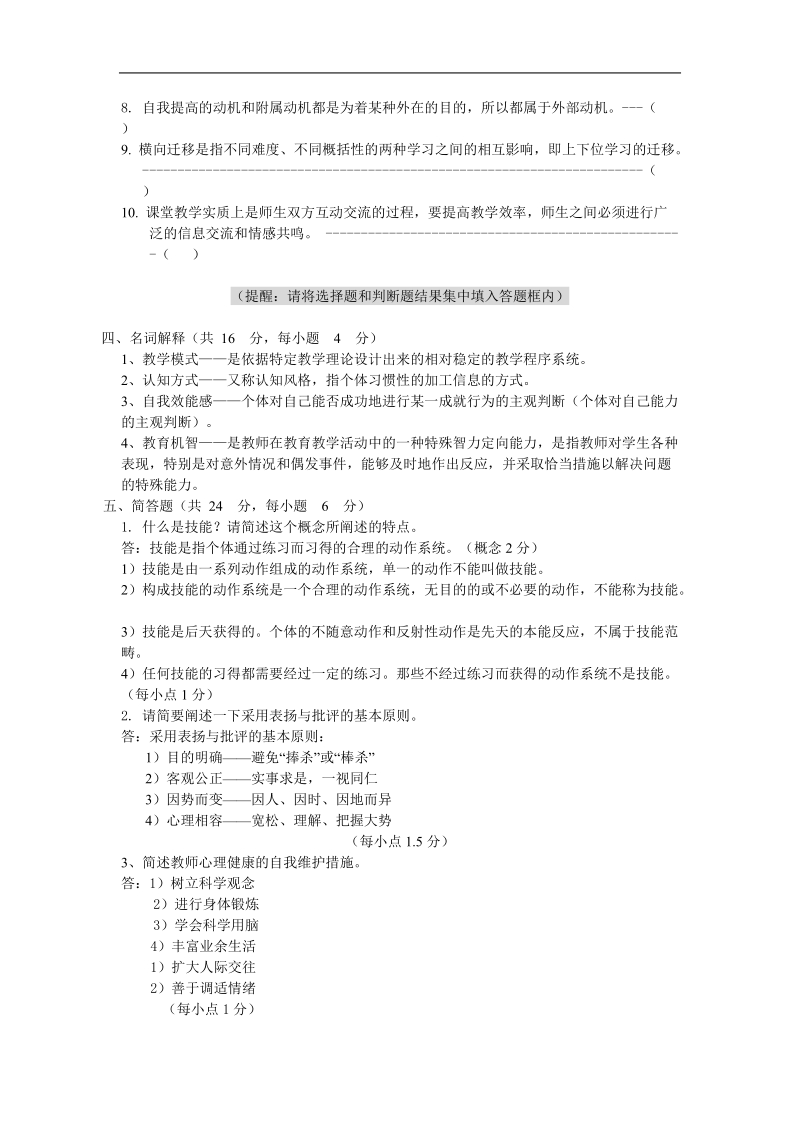 儿童发展与教育心理学试卷(答题卷).doc_第3页