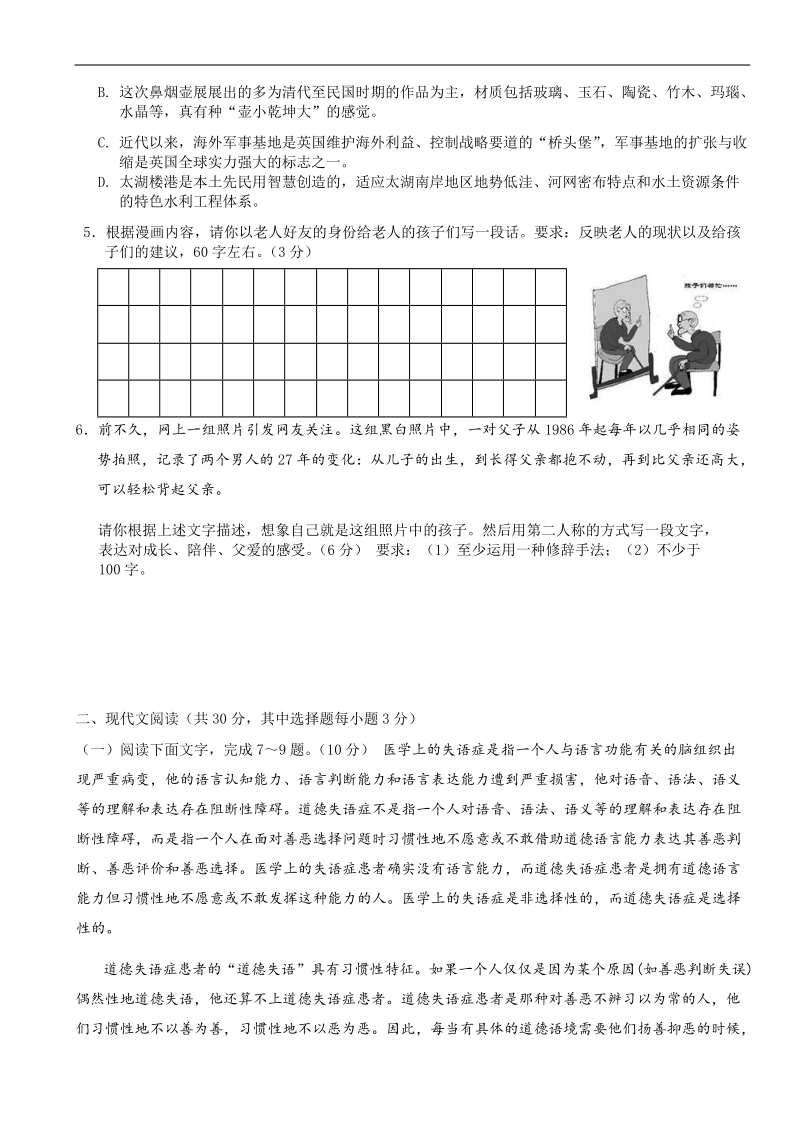 2017年浙江省高考改革研究联盟+语文调查研究卷（三）.doc_第2页