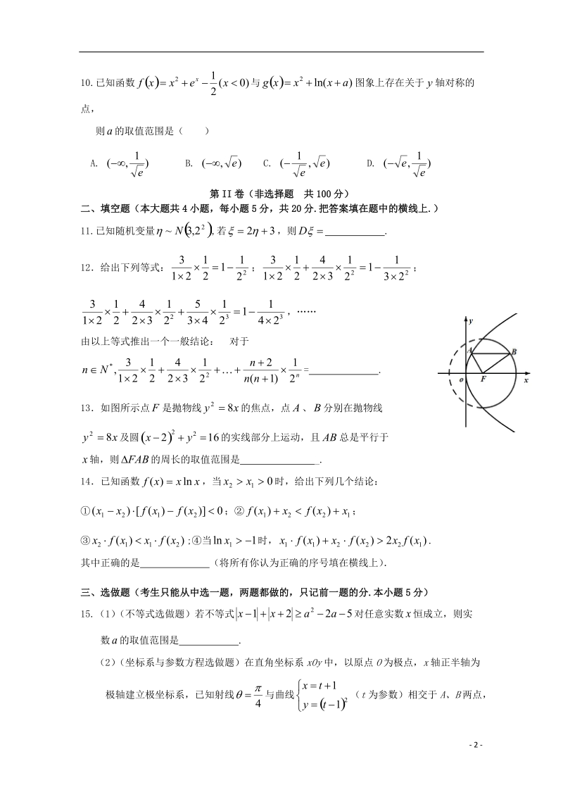 横峰中学2015届高三数学第一次联考试卷 理.doc_第2页