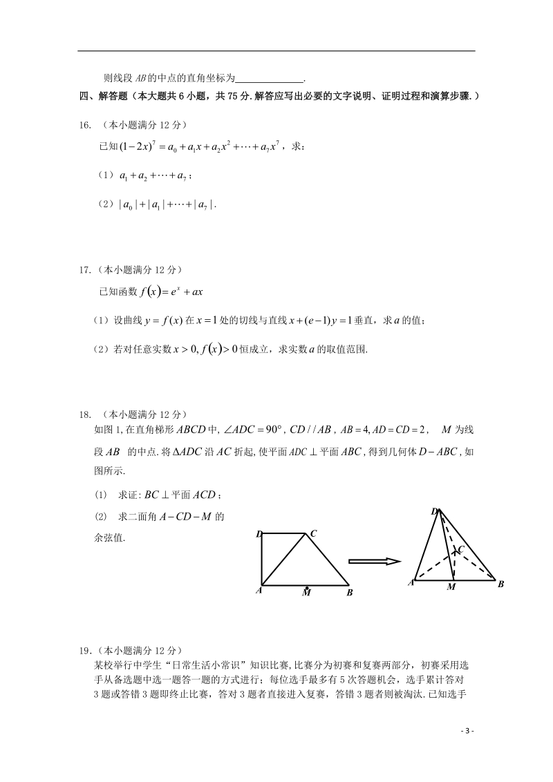 横峰中学2015届高三数学第一次联考试卷 理.doc_第3页