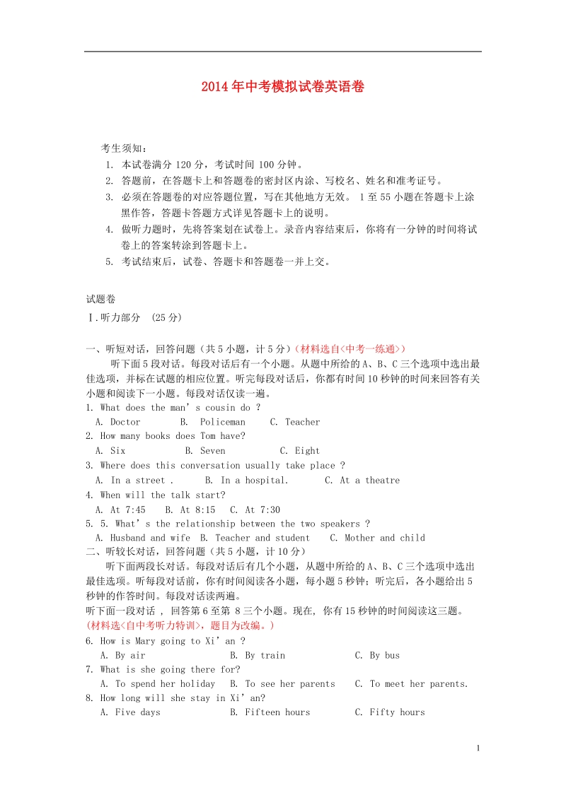 杭州2014年中考英语模拟命题比赛试题44.doc_第1页