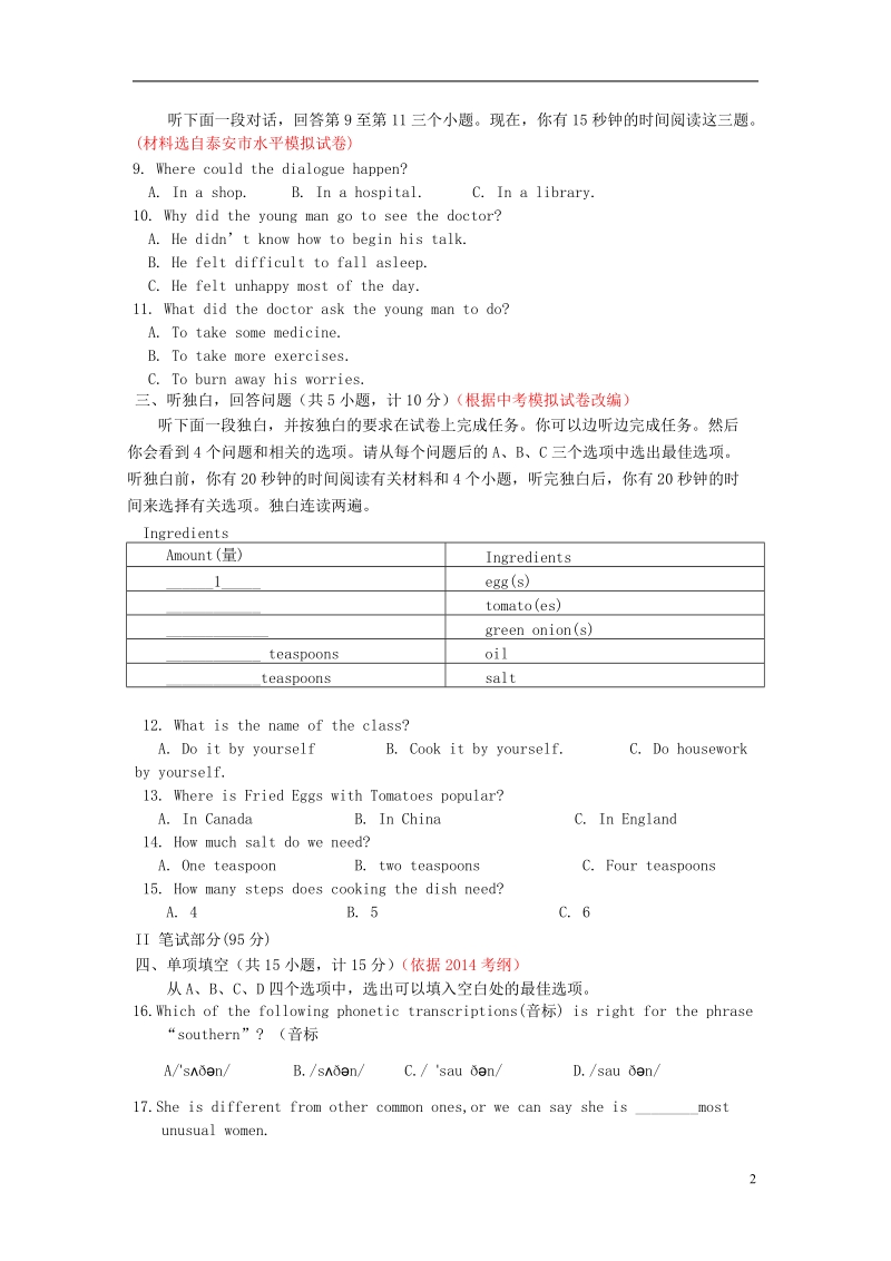 杭州2014年中考英语模拟命题比赛试题44.doc_第2页