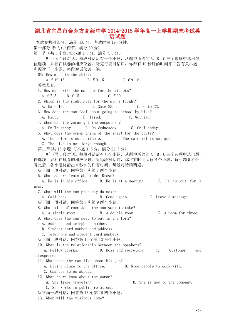 宜昌市金东方高级中学2014-2015学年高一英语上学期期末考试试卷.doc_第1页